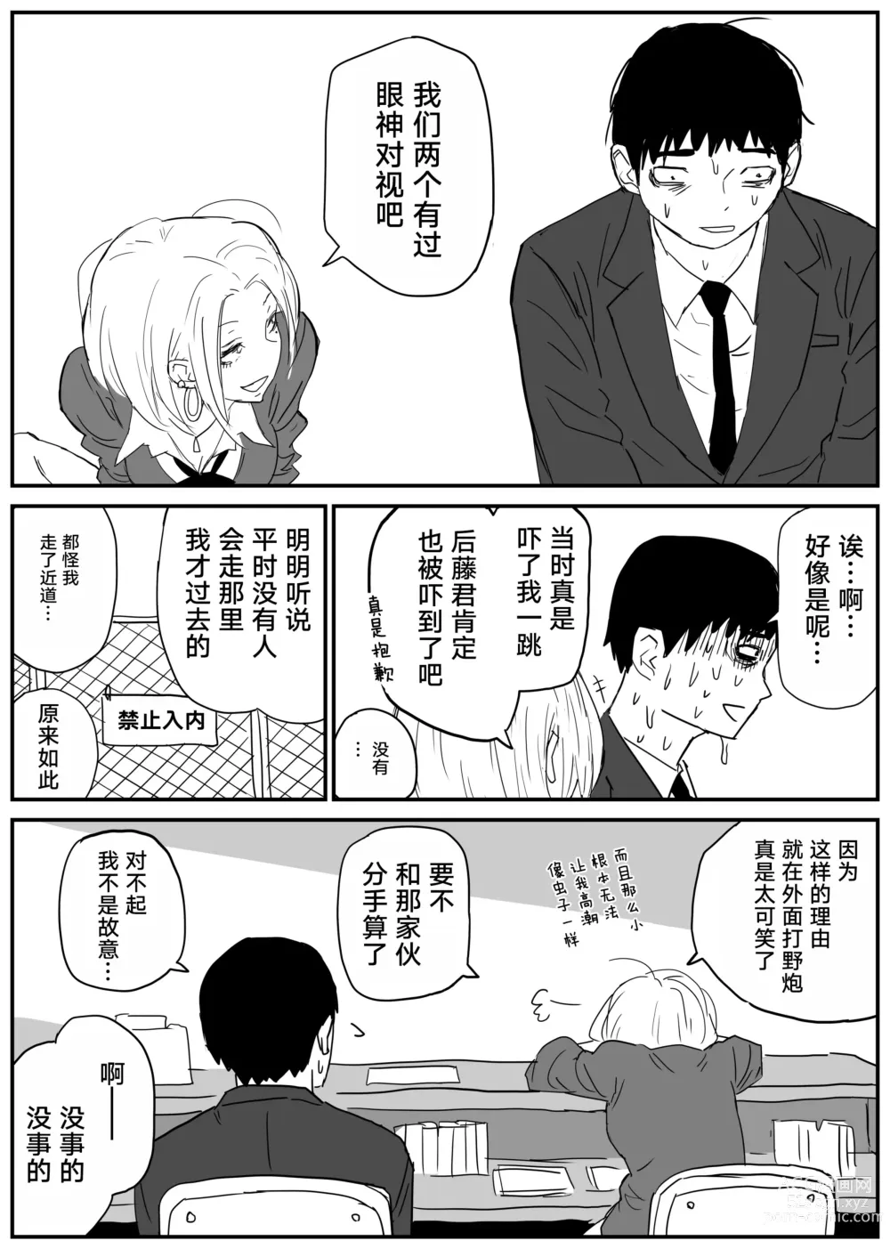 Page 25 of doujinshi Gal JK Ero Manga Ch.1-27