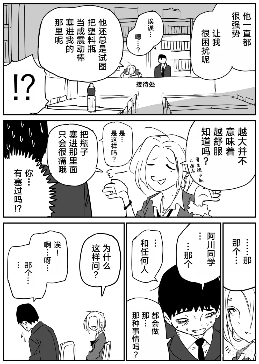 Page 26 of doujinshi Gal JK Ero Manga Ch.1-27