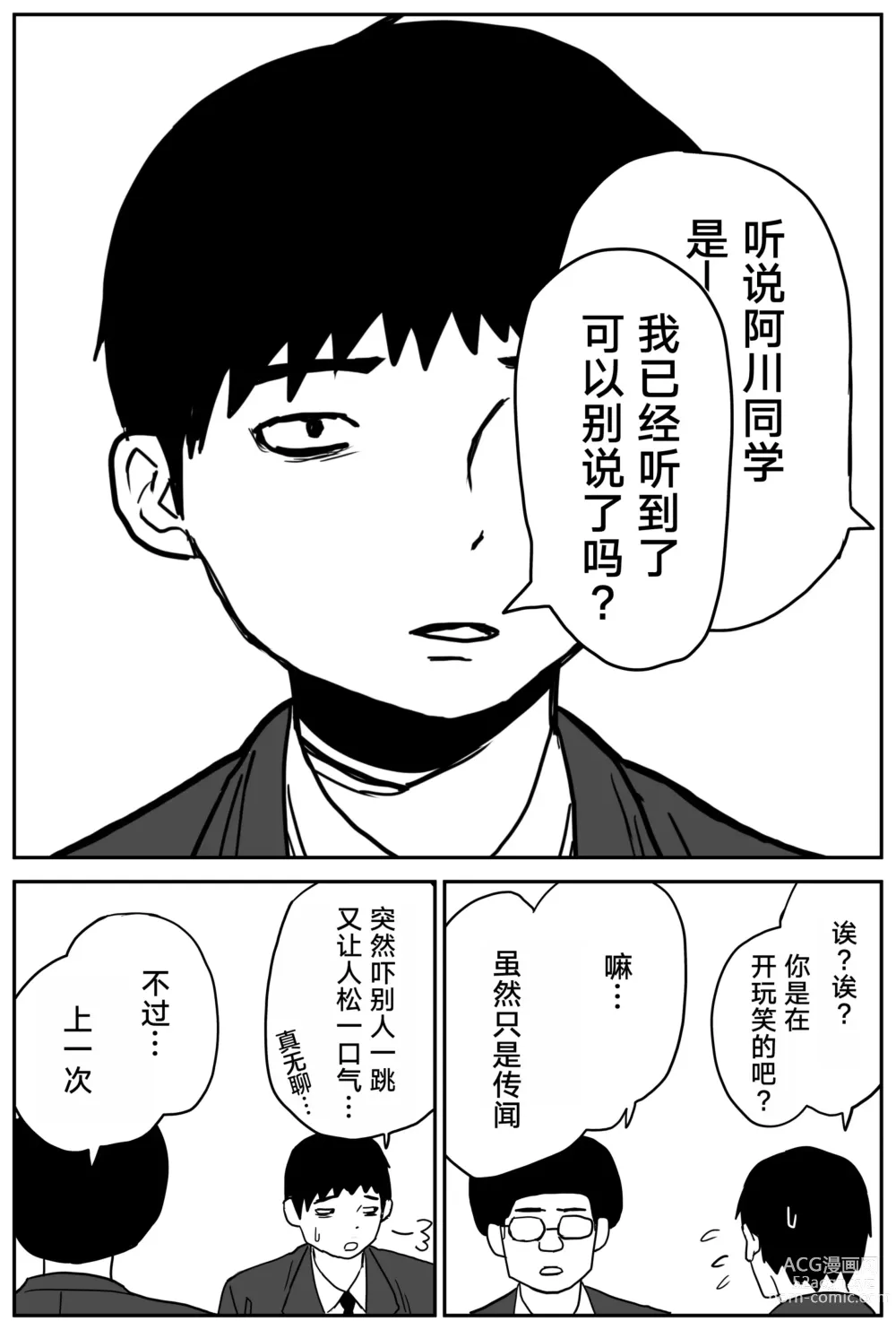 Page 9 of doujinshi Gal JK Ero Manga Ch.1-27