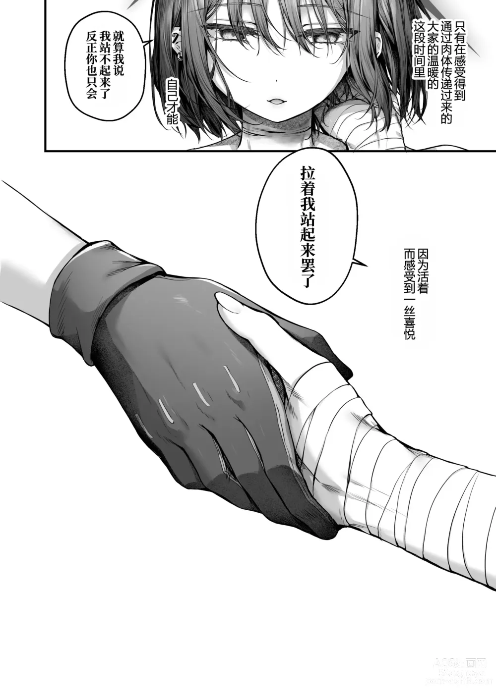 Page 34 of doujinshi 于泥泞的深渊入梦