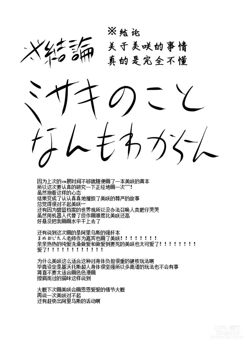 Page 35 of doujinshi 于泥泞的深渊入梦