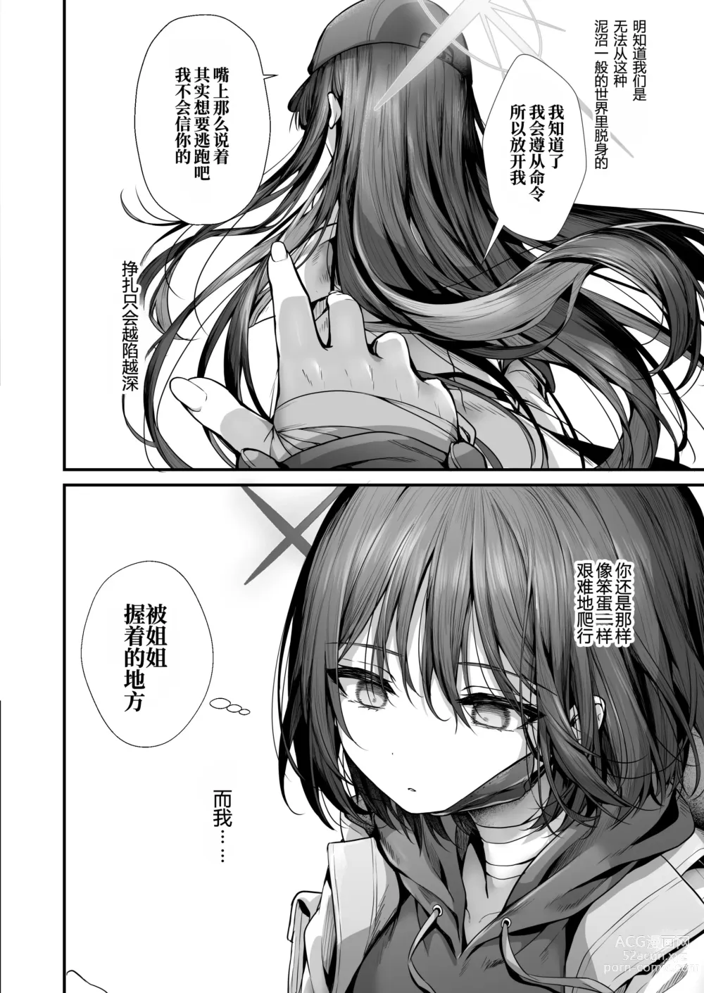 Page 8 of doujinshi 于泥泞的深渊入梦