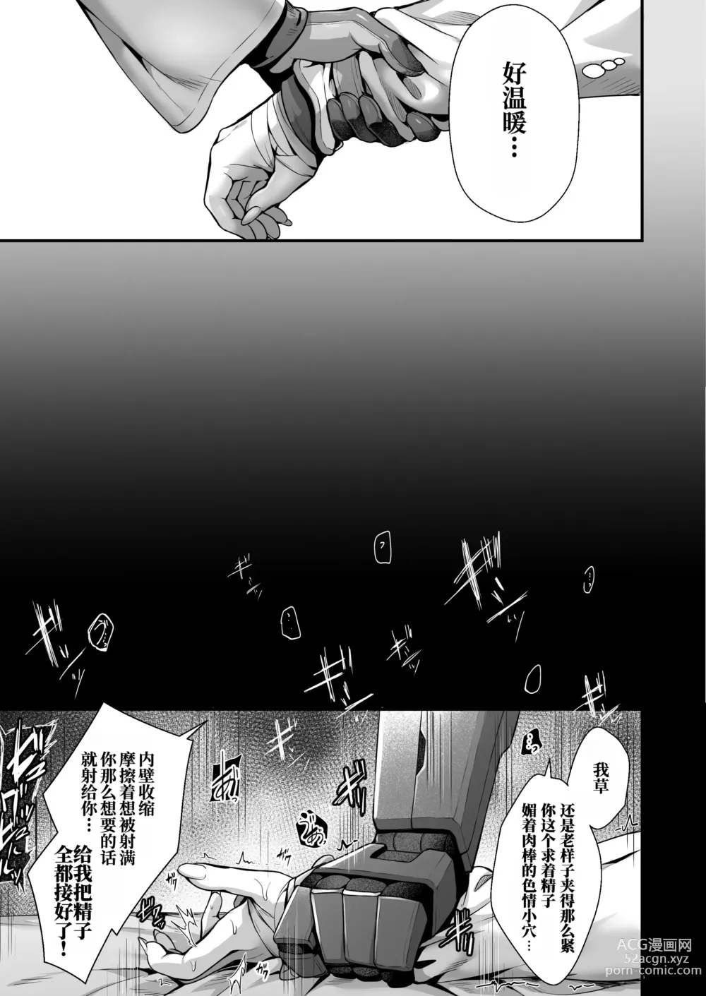 Page 9 of doujinshi 于泥泞的深渊入梦