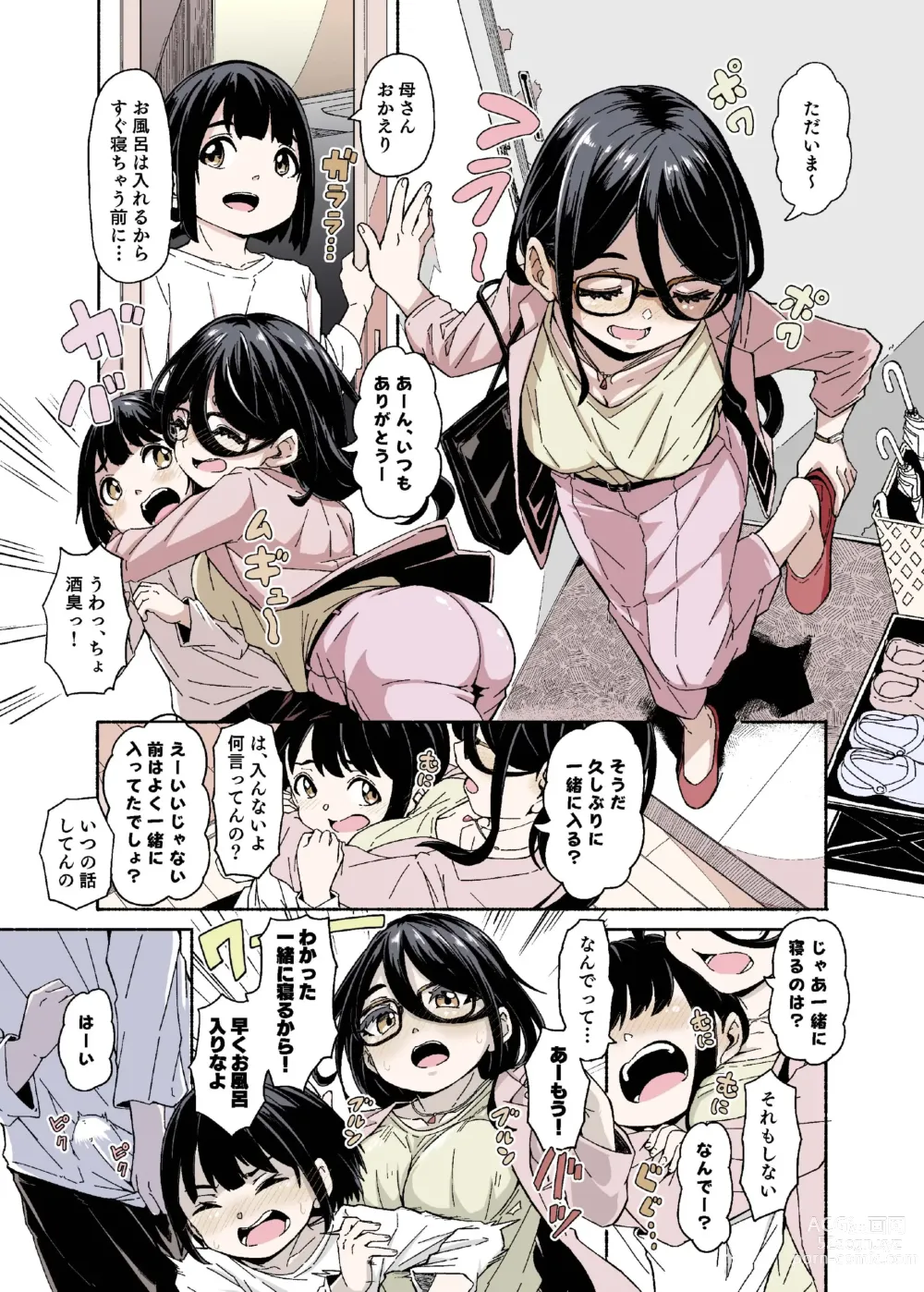 Page 3 of doujinshi Mama Shota Ecchi Hon