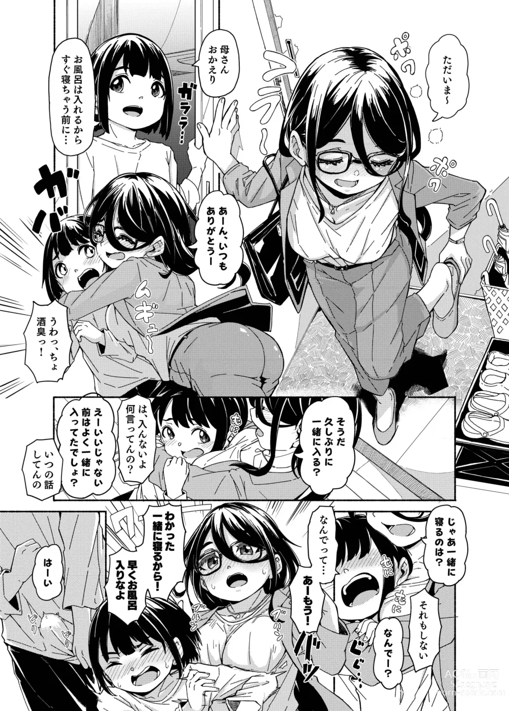 Page 3 of doujinshi Mama Shota Ecchi Hon