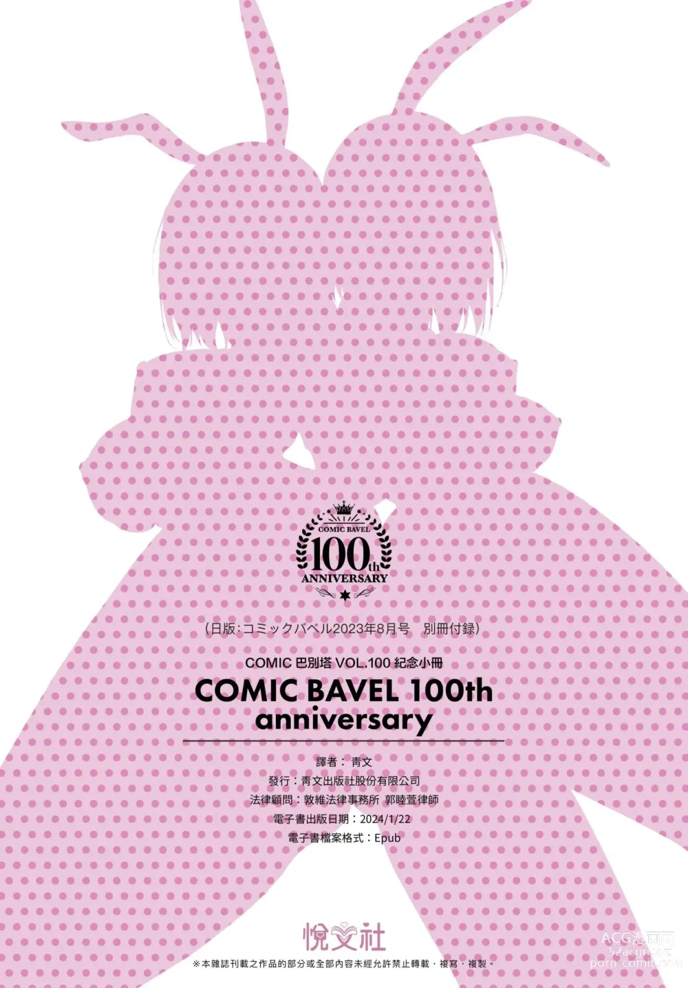 Page 633 of manga COMIC BAVEL 2023-08 (decensored)