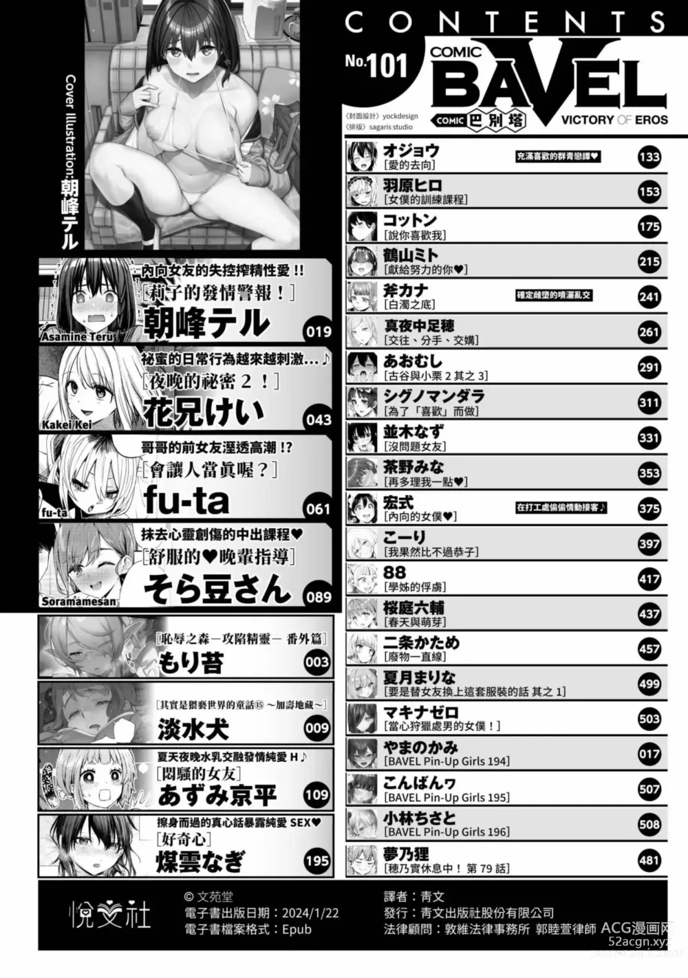 Page 3 of manga COMIC BAVEL 2023-09 (decensored)