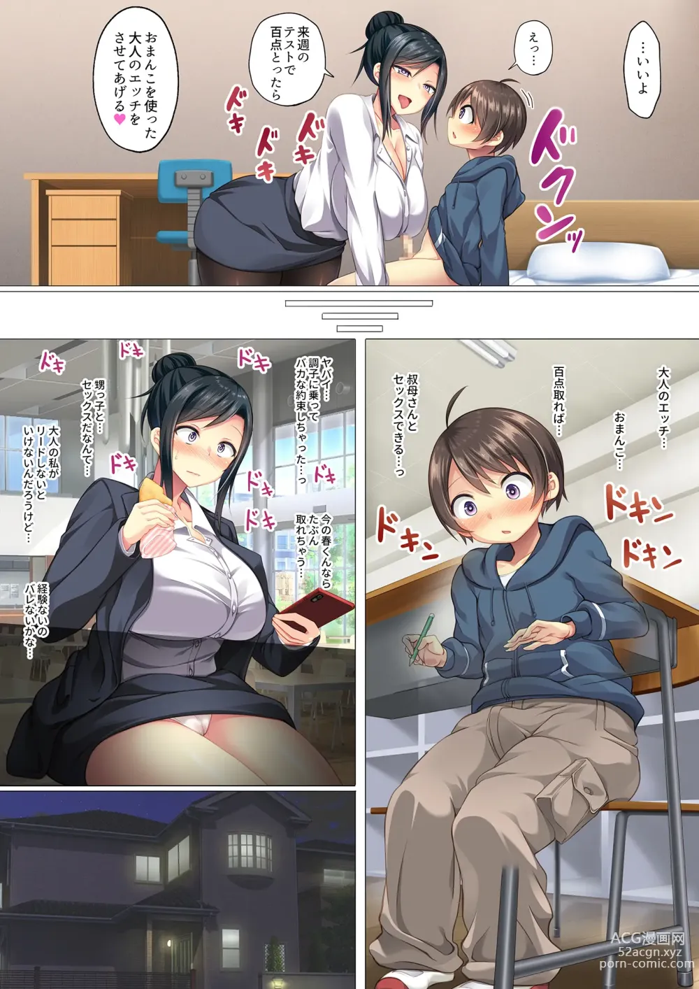 Page 12 of doujinshi 自分好みに育った可愛い甥っ子を食べちゃう叔母の話