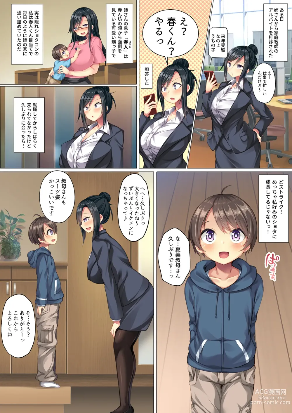 Page 3 of doujinshi 自分好みに育った可愛い甥っ子を食べちゃう叔母の話