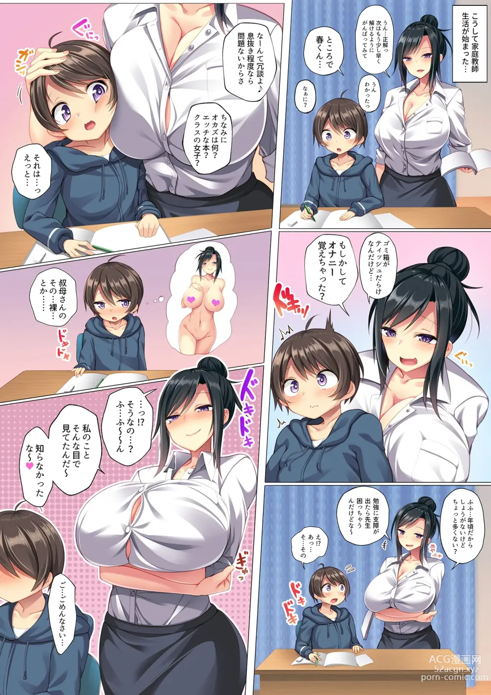 Page 4 of doujinshi 自分好みに育った可愛い甥っ子を食べちゃう叔母の話