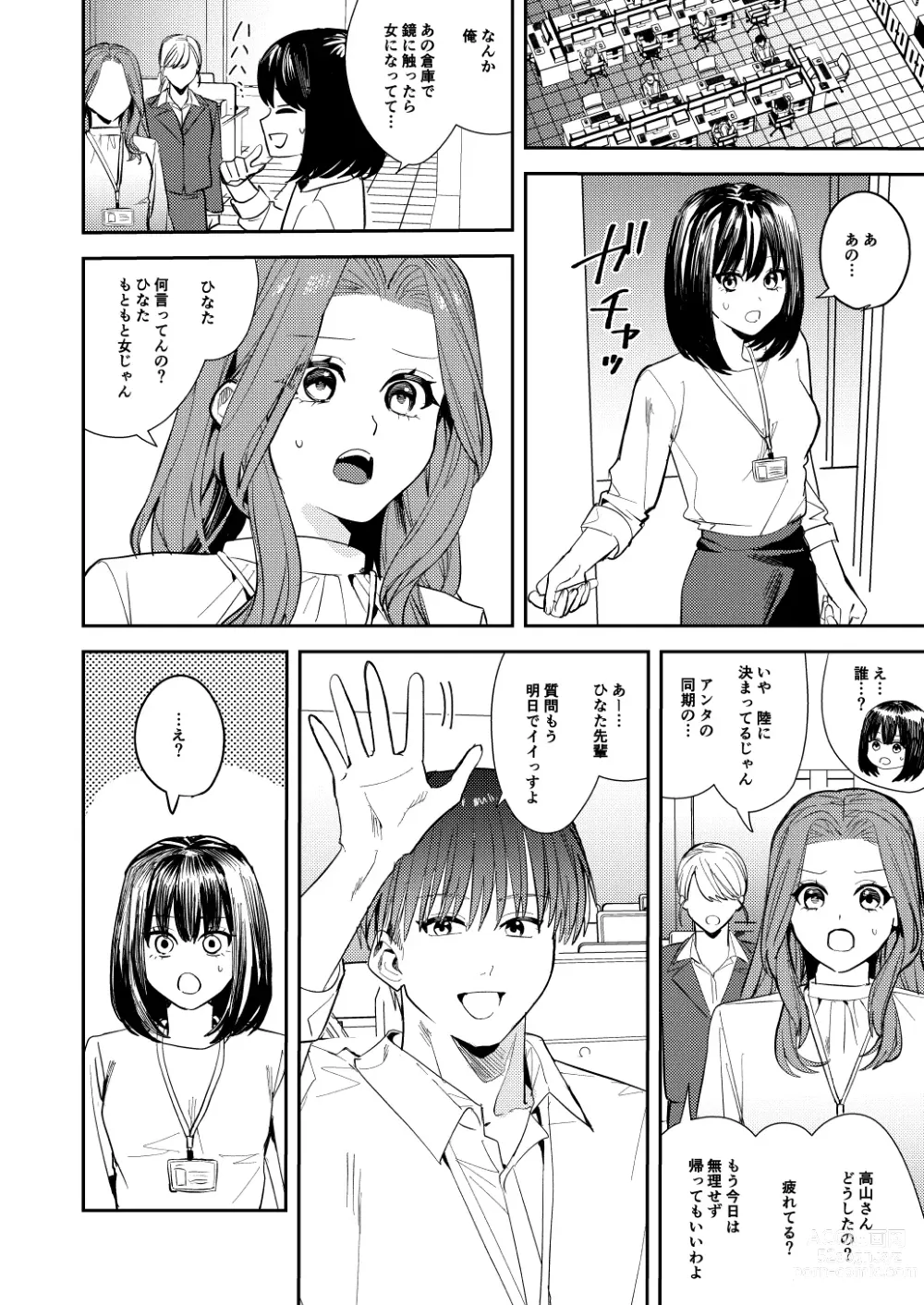 Page 11 of doujinshi Ore wa Kagami no Kuni de Onna ni Kawaru ~Seibetsu Hanten Sekai de Onna no Kaikan o Musaboru Hanashi~