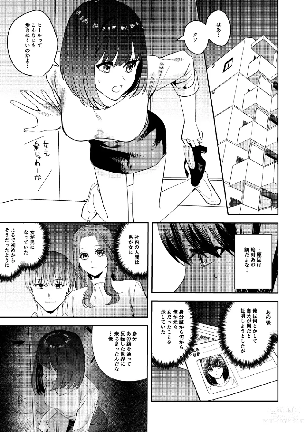 Page 12 of doujinshi Ore wa Kagami no Kuni de Onna ni Kawaru ~Seibetsu Hanten Sekai de Onna no Kaikan o Musaboru Hanashi~
