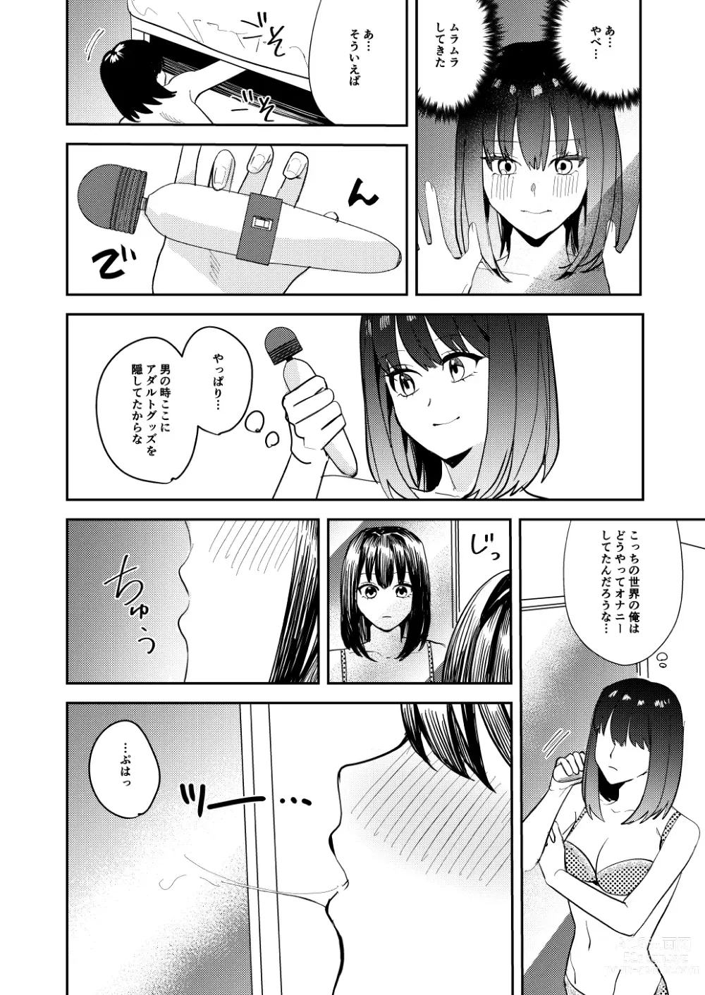 Page 15 of doujinshi Ore wa Kagami no Kuni de Onna ni Kawaru ~Seibetsu Hanten Sekai de Onna no Kaikan o Musaboru Hanashi~