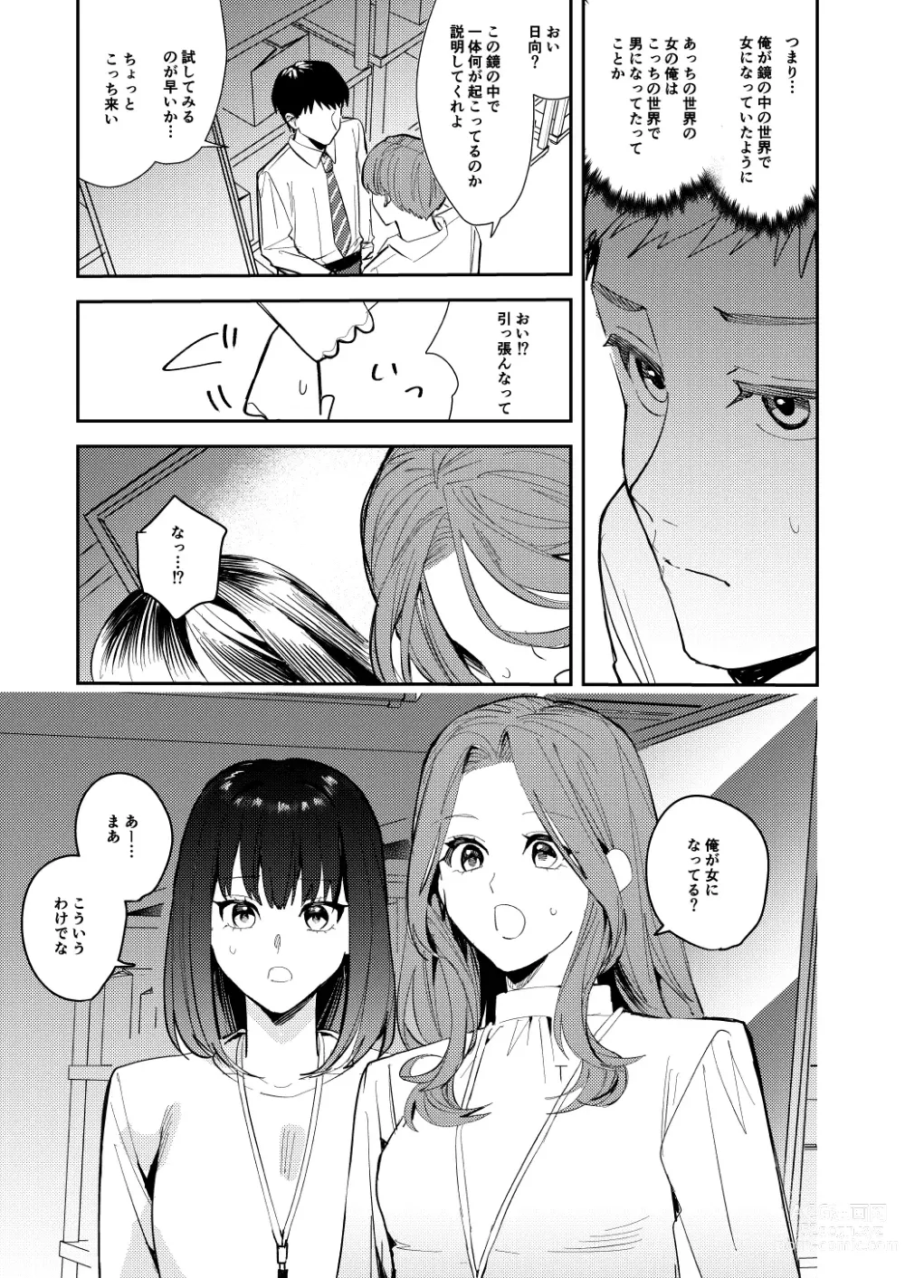 Page 18 of doujinshi Ore wa Kagami no Kuni de Onna ni Kawaru ~Seibetsu Hanten Sekai de Onna no Kaikan o Musaboru Hanashi~