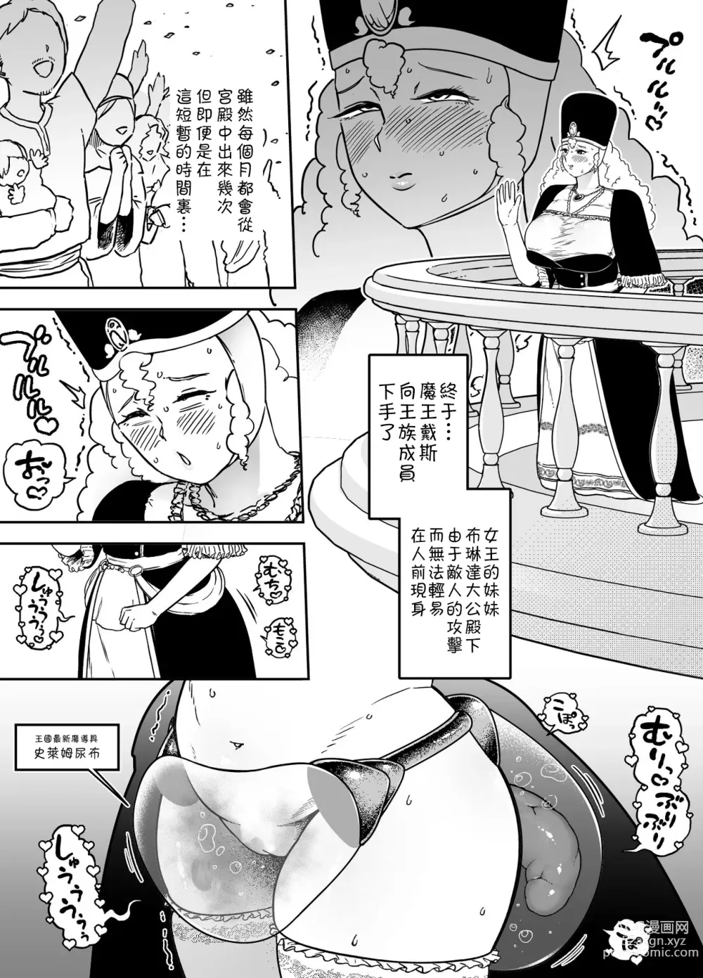 Page 20 of doujinshi Kaiben Manyuutan Unmorasu I