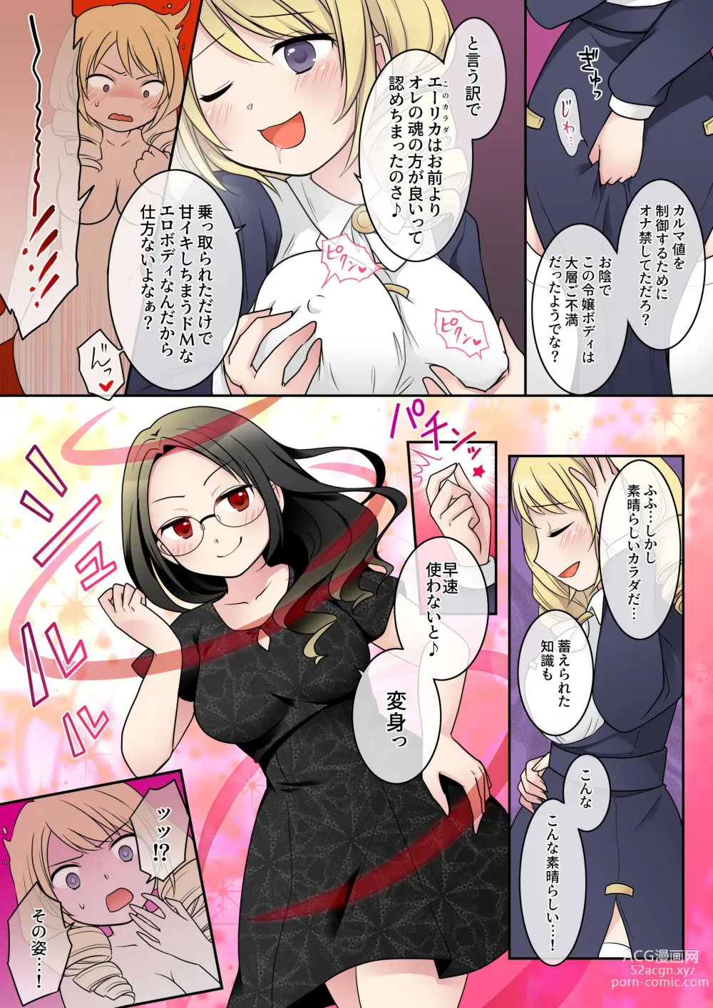 Page 23 of doujinshi Otome Game no Akuyaku Reijou ni Tensei Shita Watashi wa Bad End ni Naritakunai node Sister ni Tenshoku Shita noni, Otoko ni Hyoui Sarete Shimaimashita wa!