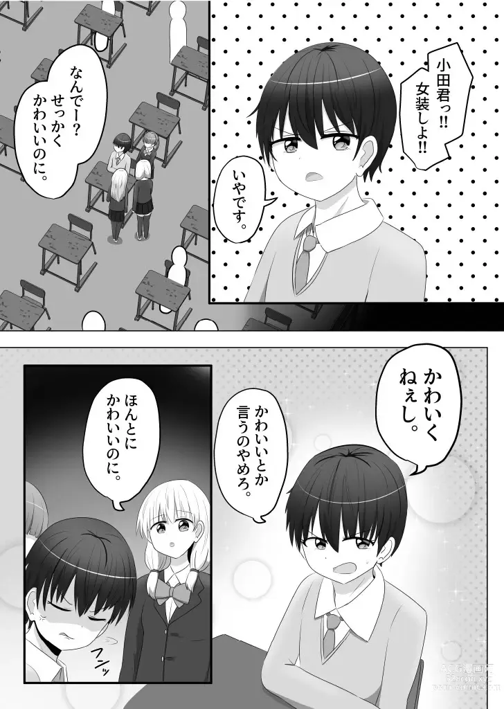 Page 2 of doujinshi Ore wa  Joshi no  Omocha