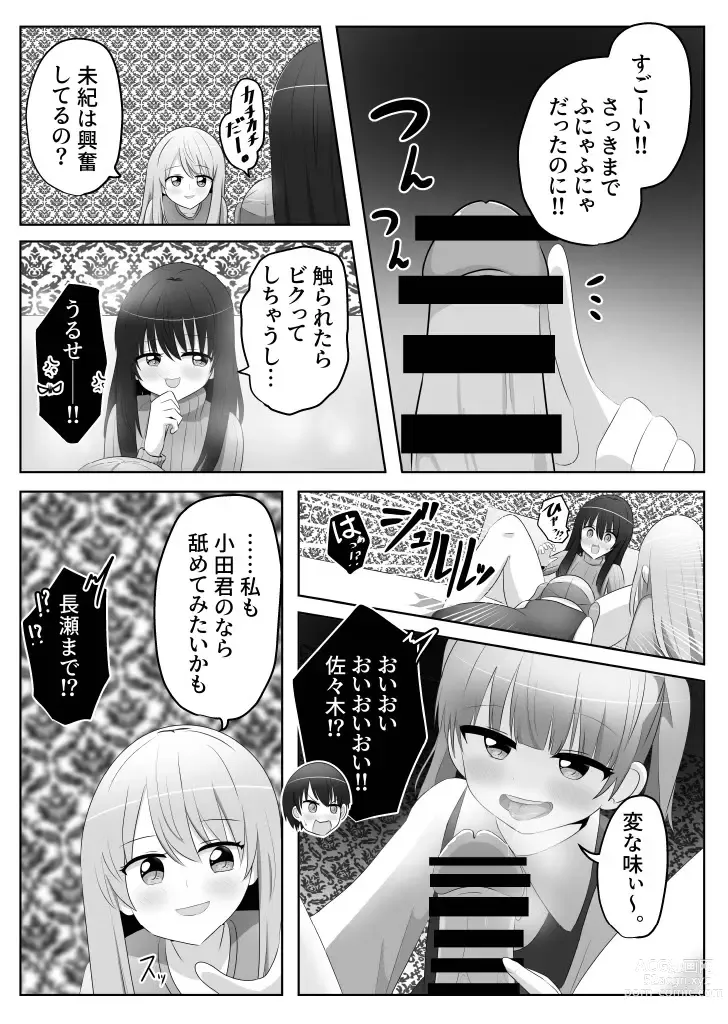 Page 12 of doujinshi Ore wa  Joshi no  Omocha