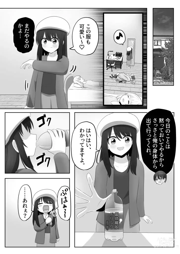 Page 15 of doujinshi Ore wa  Joshi no  Omocha