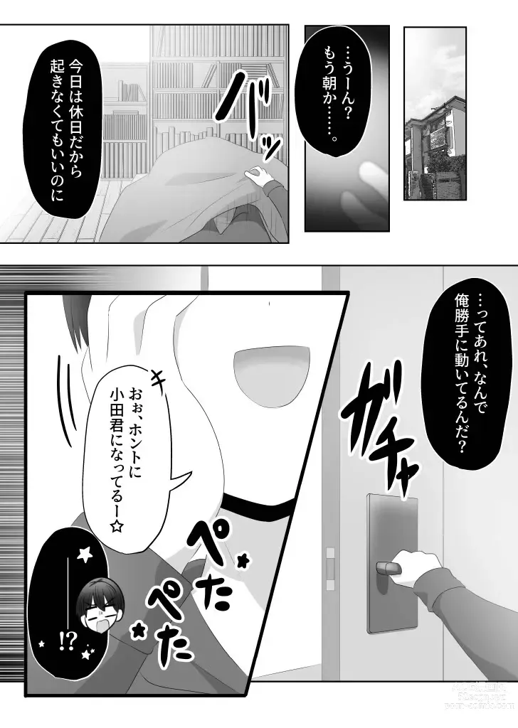 Page 3 of doujinshi Ore wa  Joshi no  Omocha