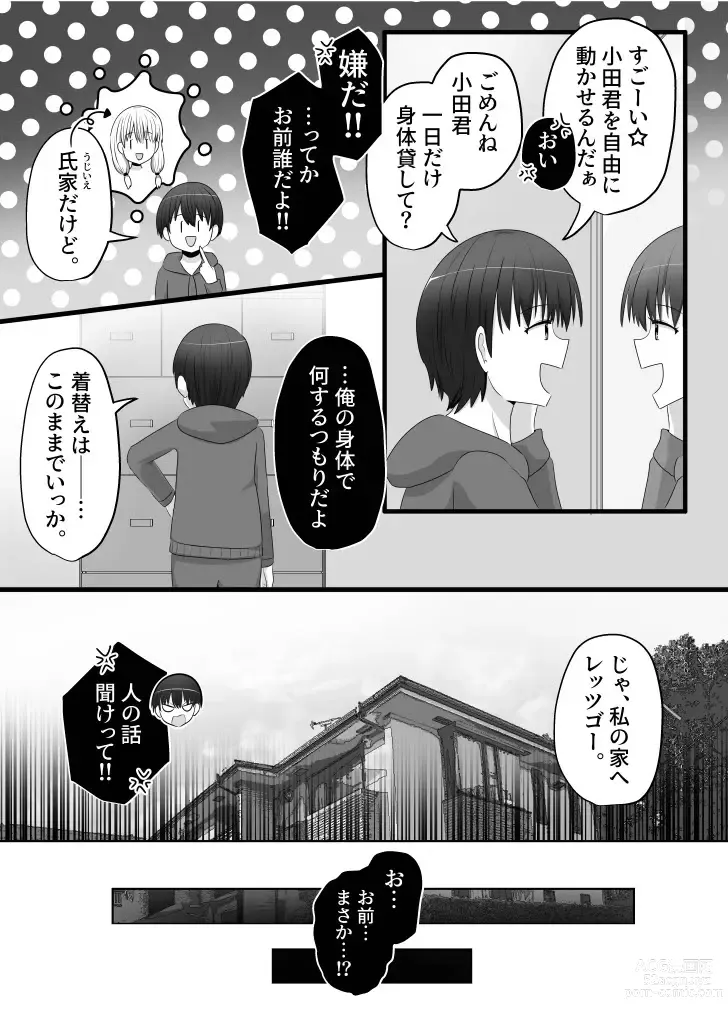 Page 4 of doujinshi Ore wa  Joshi no  Omocha