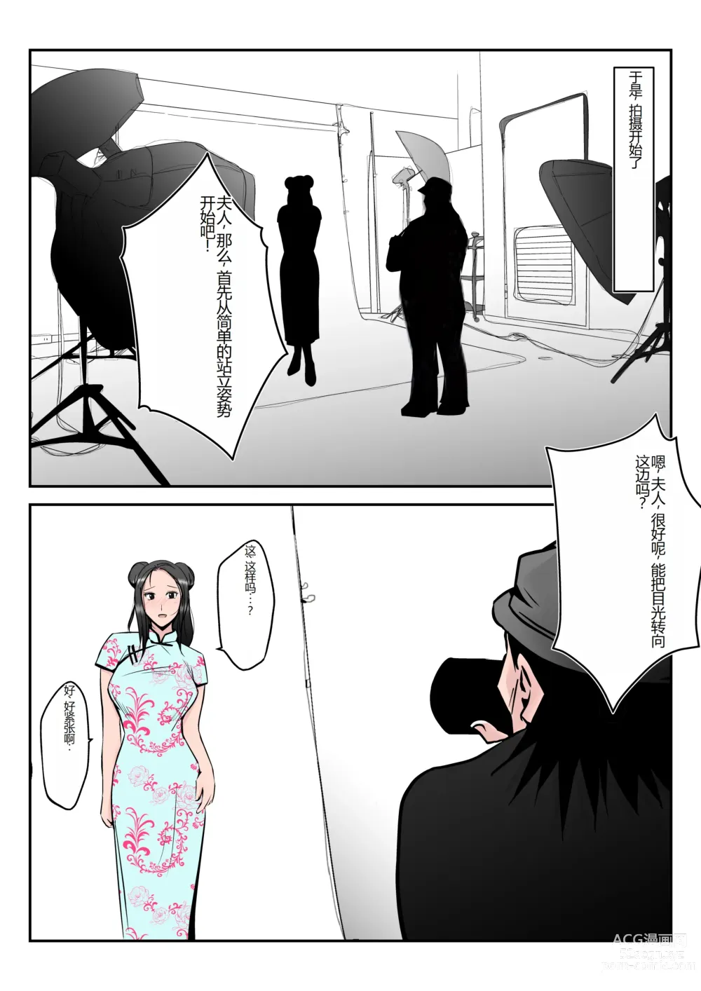 Page 14 of doujinshi Boku no Chuugoku Bijin Slender Kyonyuu Tsuma ga Camera Model de Nugasarete Yarichin Tomo ni Netorareta Ken