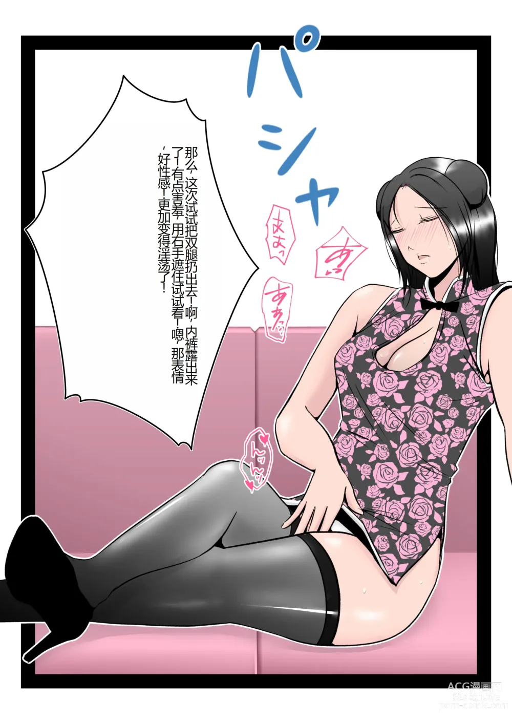 Page 32 of doujinshi Boku no Chuugoku Bijin Slender Kyonyuu Tsuma ga Camera Model de Nugasarete Yarichin Tomo ni Netorareta Ken