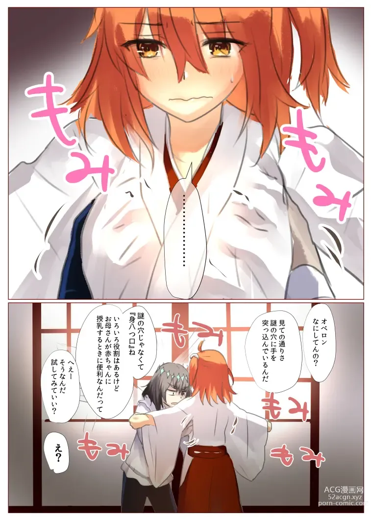 Page 31 of doujinshi [ fate grand order )