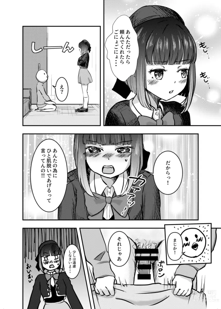 Page 3 of doujinshi Licking Baking Soda!