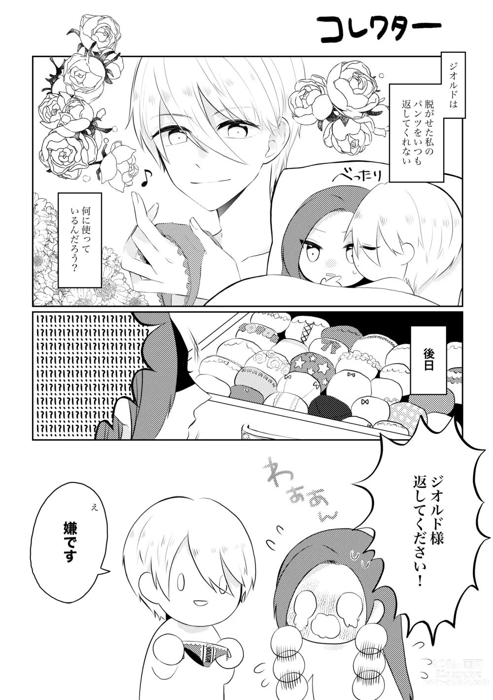 Page 3 of doujinshi K&Q