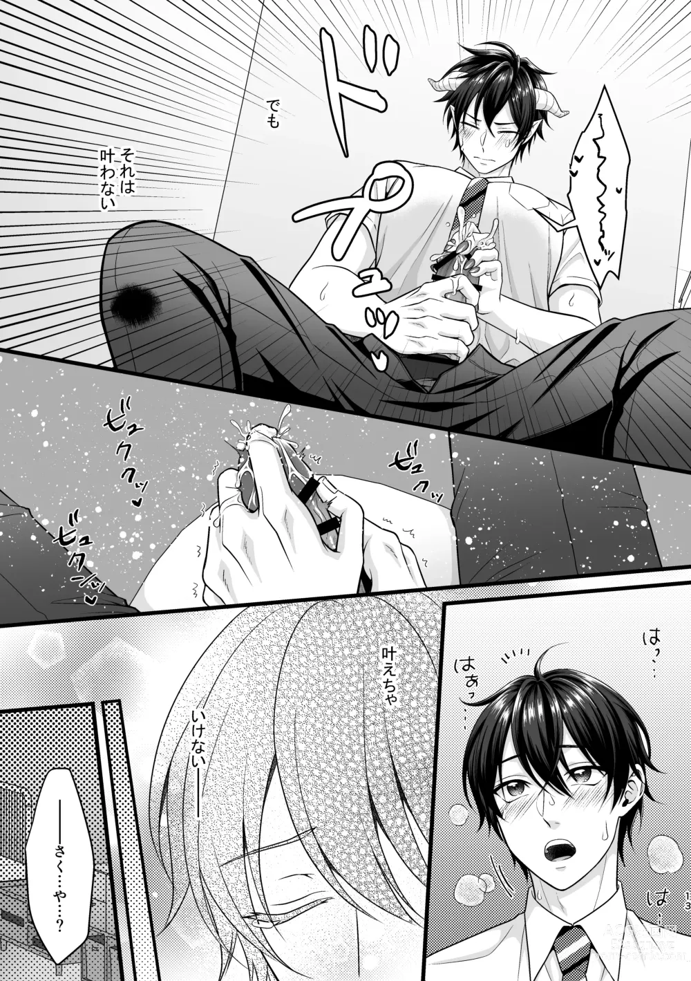 Page 13 of doujinshi Akuma de Kimi ga Suki dakara