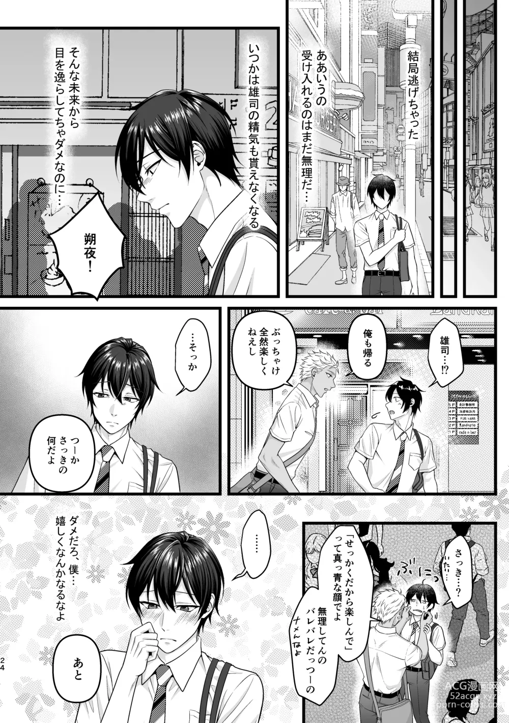 Page 24 of doujinshi Akuma de Kimi ga Suki dakara