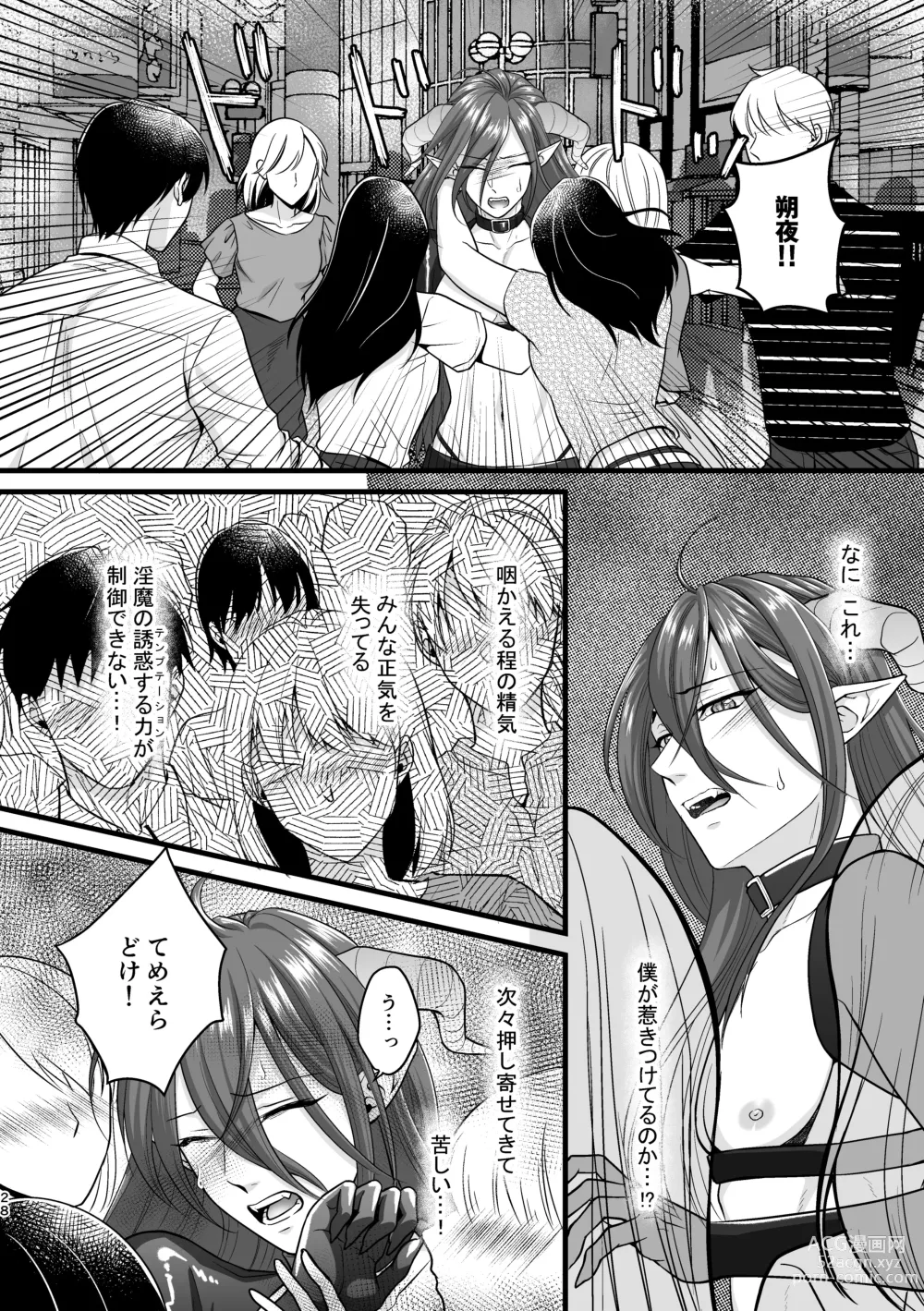 Page 28 of doujinshi Akuma de Kimi ga Suki dakara