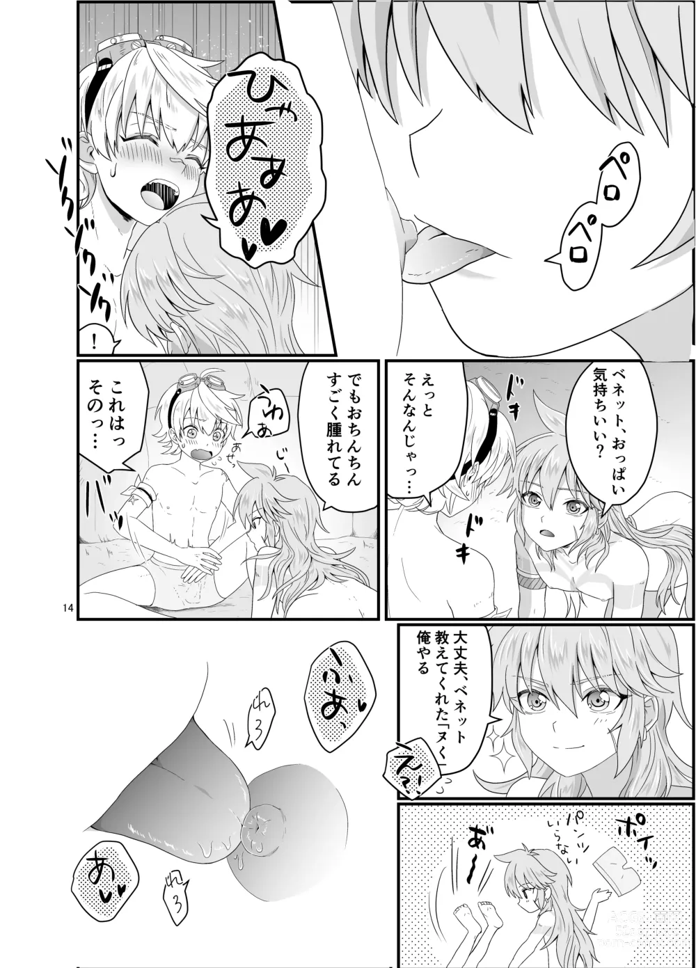 Page 13 of doujinshi Doukutsu de Shinyuu to