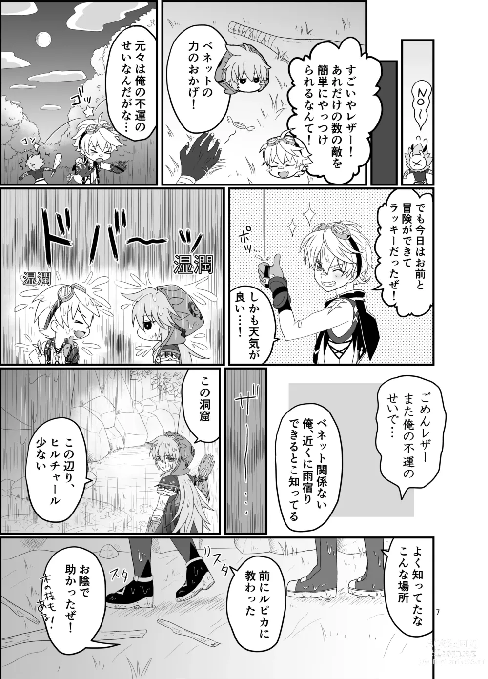 Page 6 of doujinshi Doukutsu de Shinyuu to