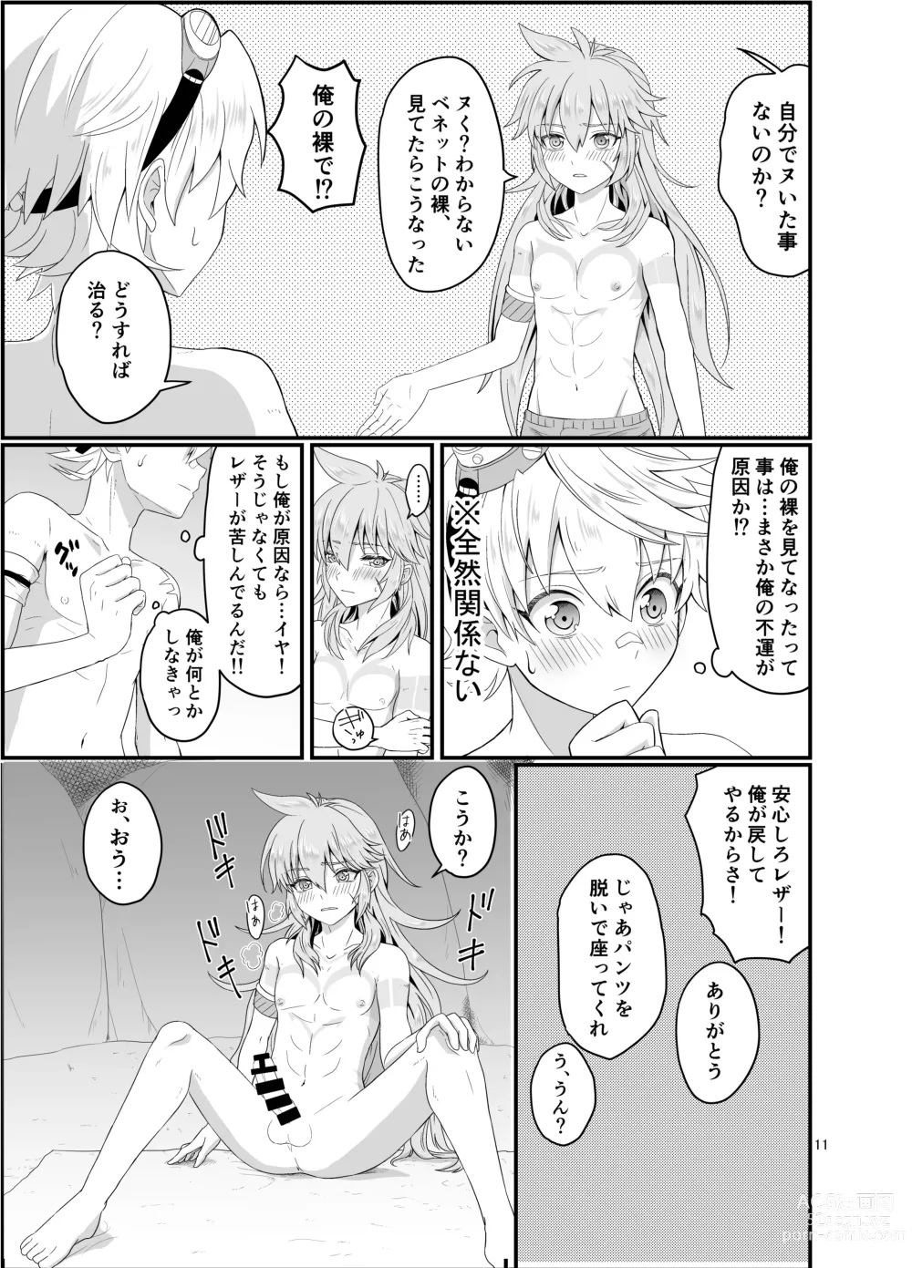 Page 10 of doujinshi Doukutsu de Shinyuu to