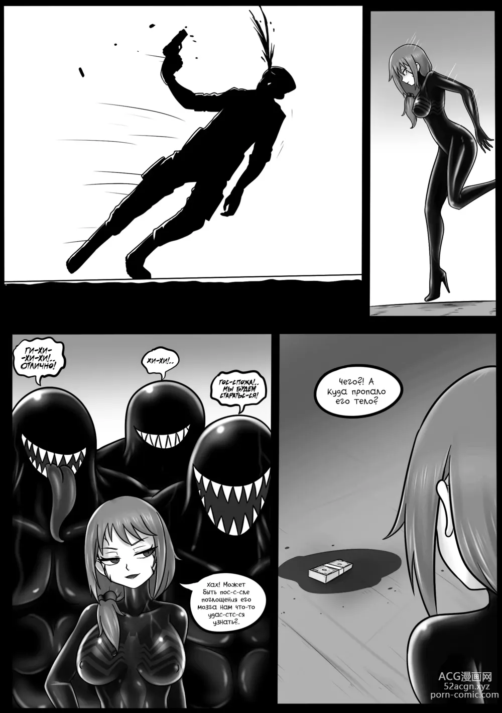 Page 11 of doujinshi Вторжение Венома - Глава 4