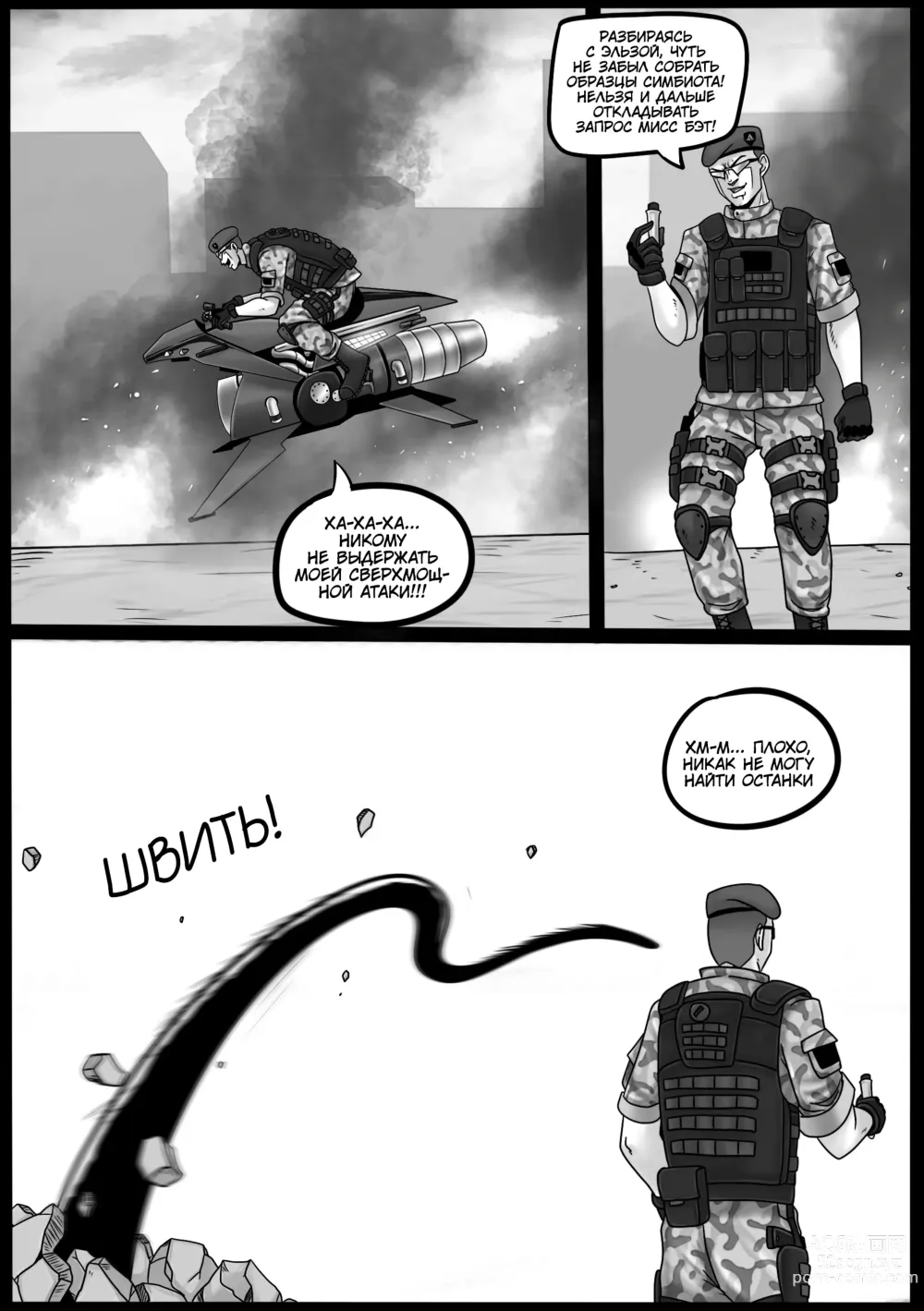 Page 16 of doujinshi Вторжение Венома - Глава 4