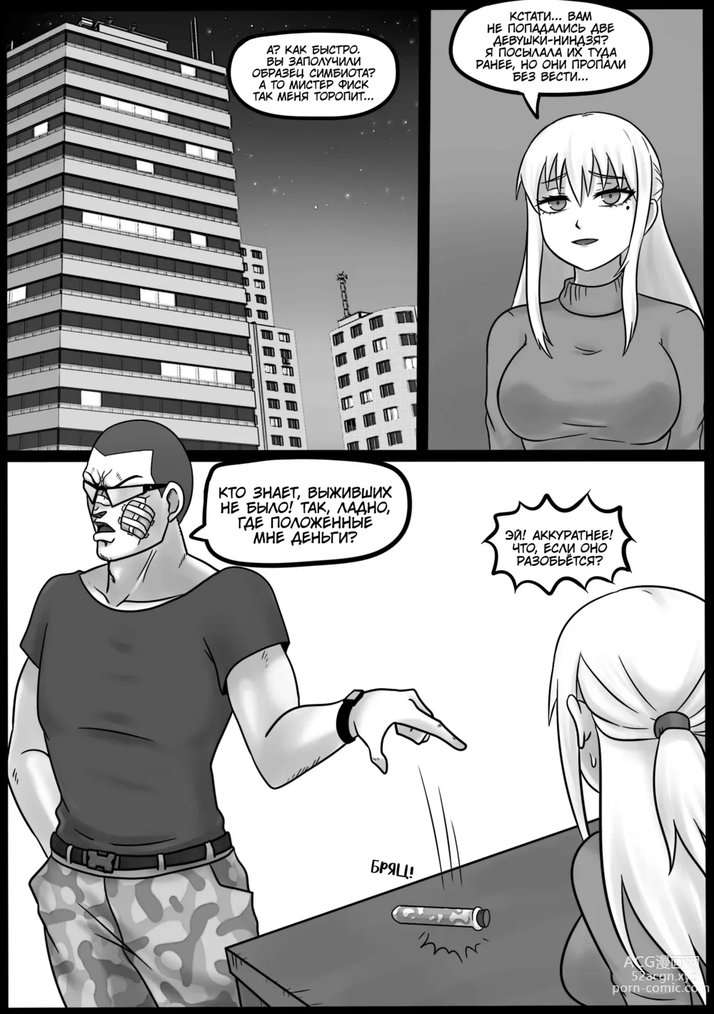 Page 21 of doujinshi Вторжение Венома - Глава 4