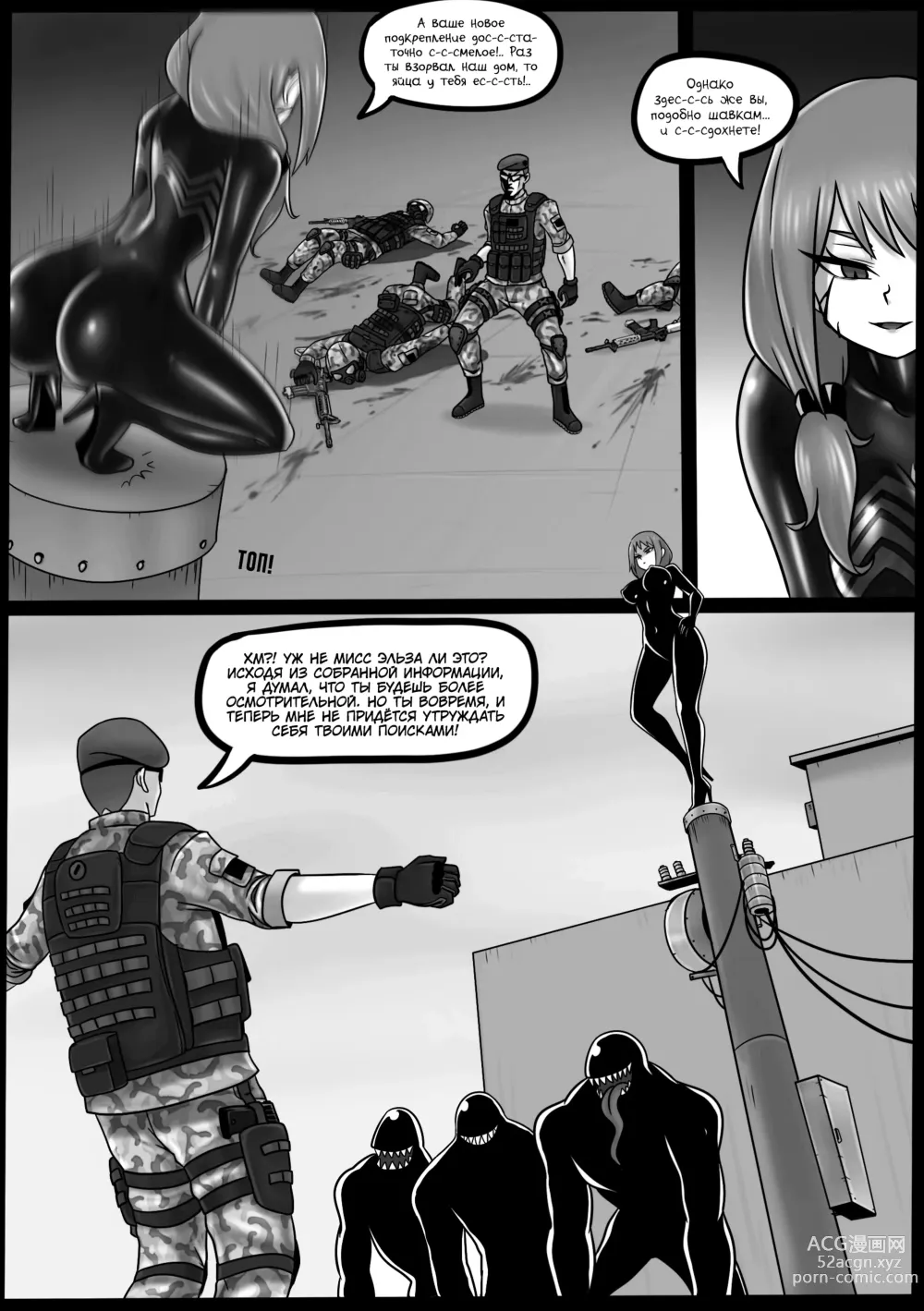 Page 9 of doujinshi Вторжение Венома - Глава 4
