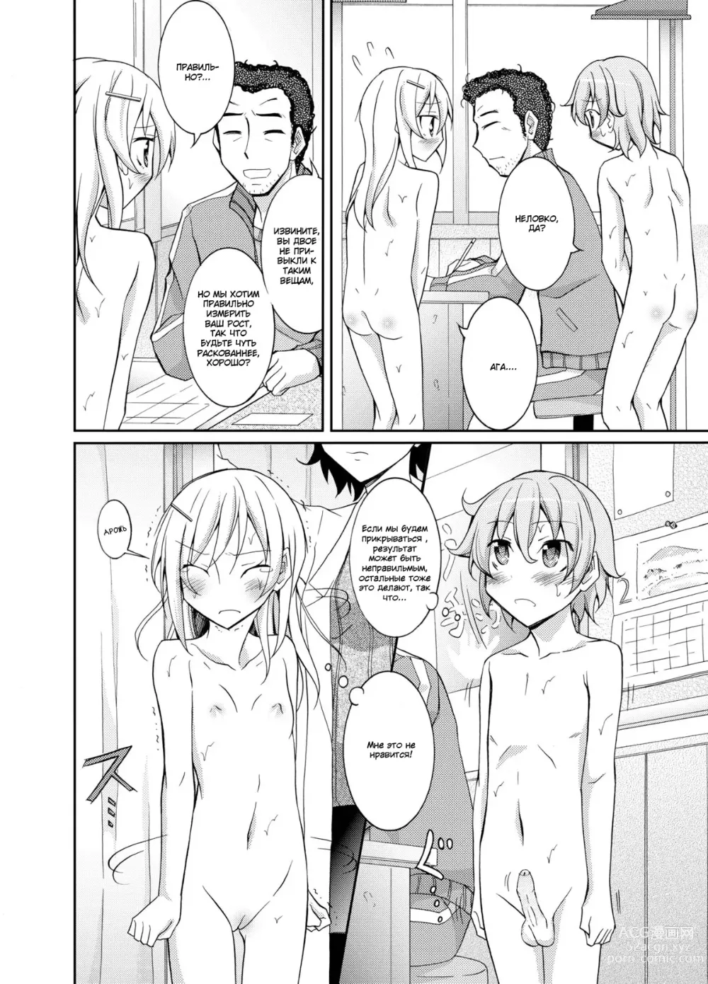 Page 19 of doujinshi Inaka no Zenra Shintai Kensa