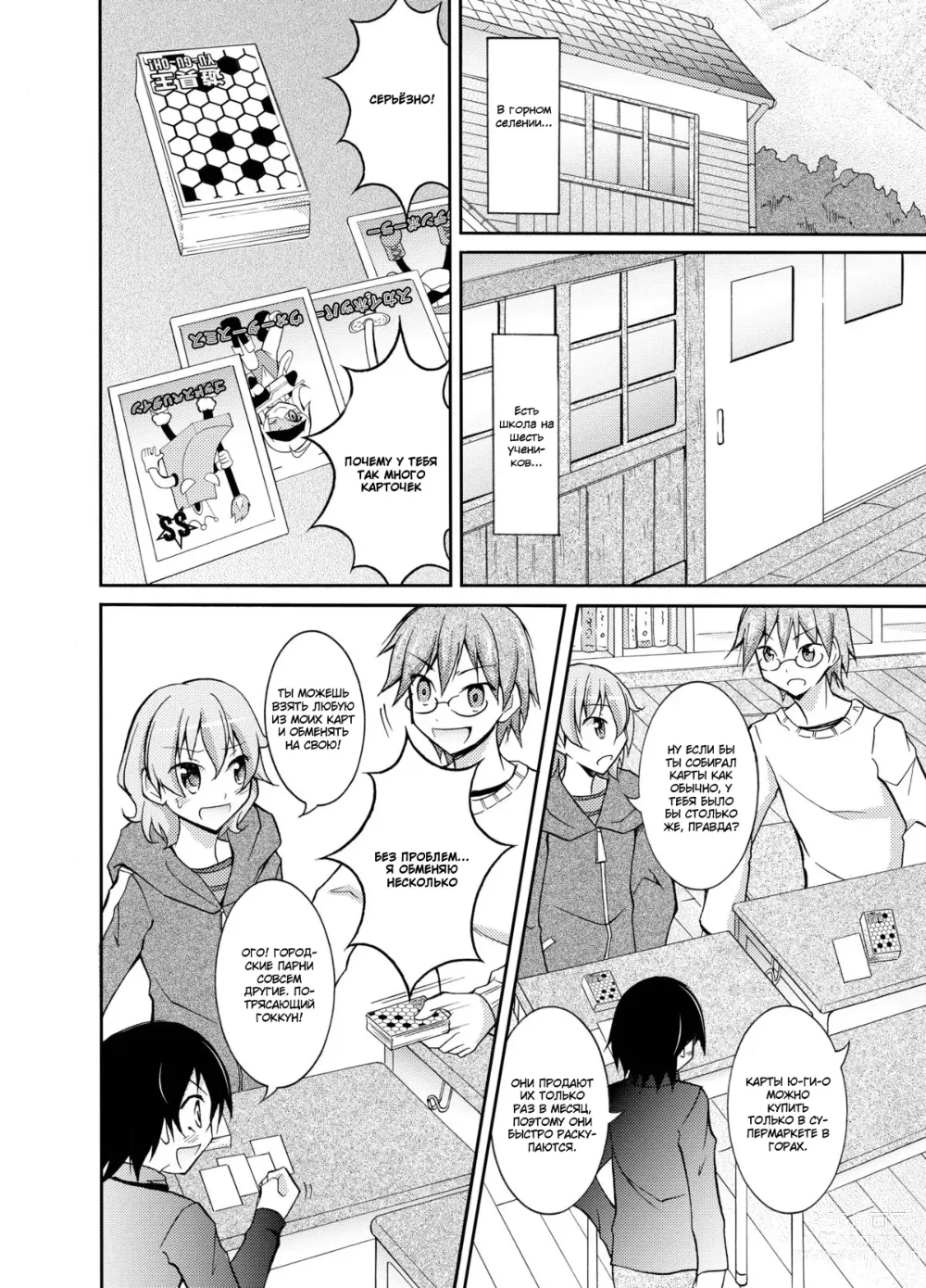 Page 3 of doujinshi Inaka no Zenra Shintai Kensa