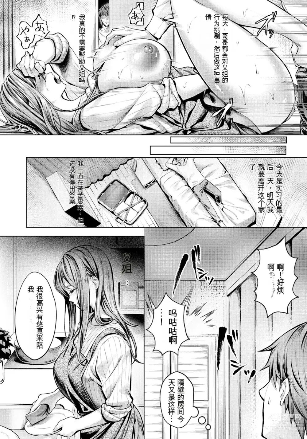 Page 5 of manga Yuu Bou ni  Himeta Yoku