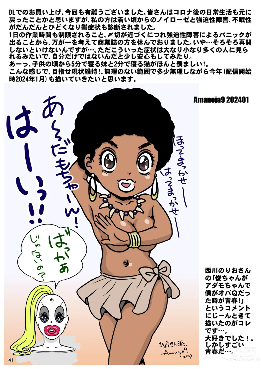 Page 42 of doujinshi BEHAVIOUR+25 ~Osu! Ore-tachi Daini Danshi Suieibu!~