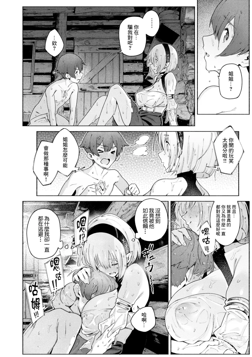 Page 19 of manga 謊言與雨