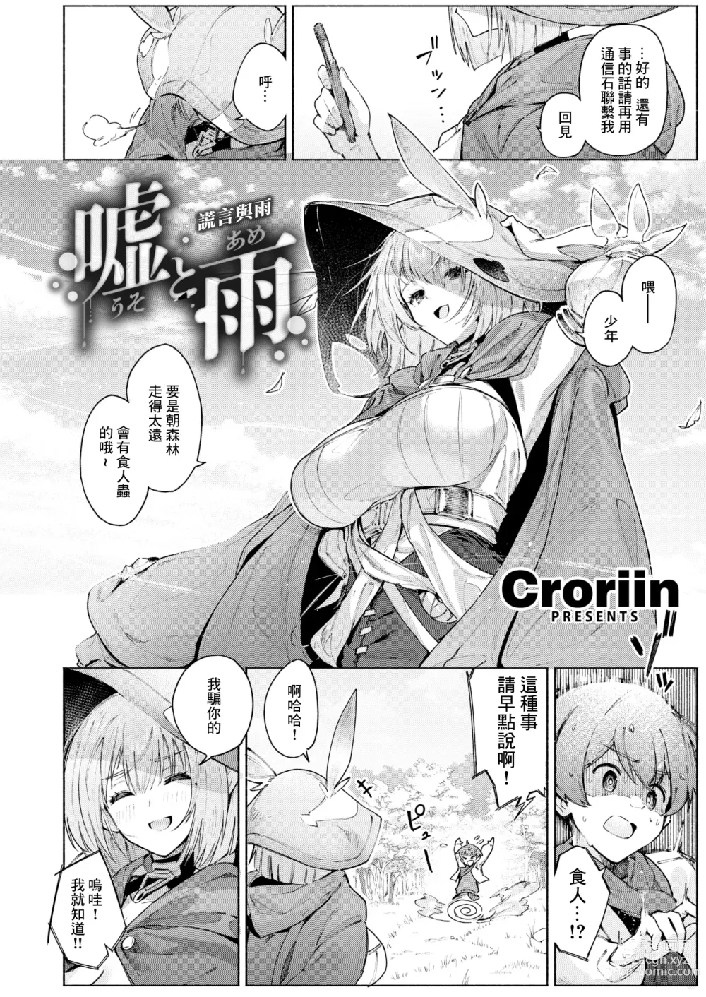 Page 3 of manga 謊言與雨
