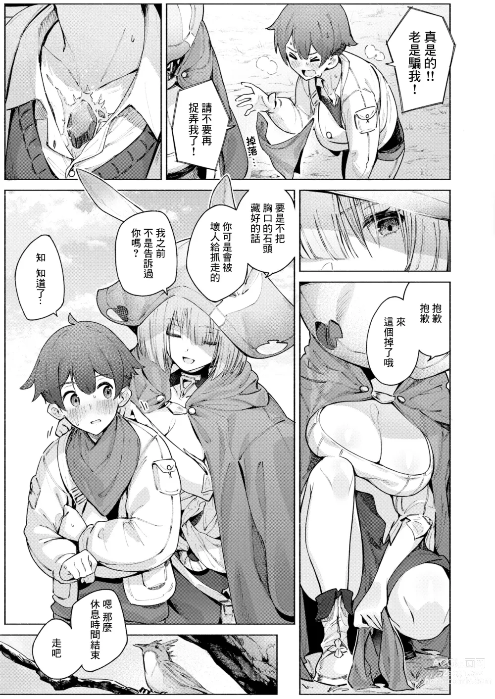 Page 4 of manga 謊言與雨
