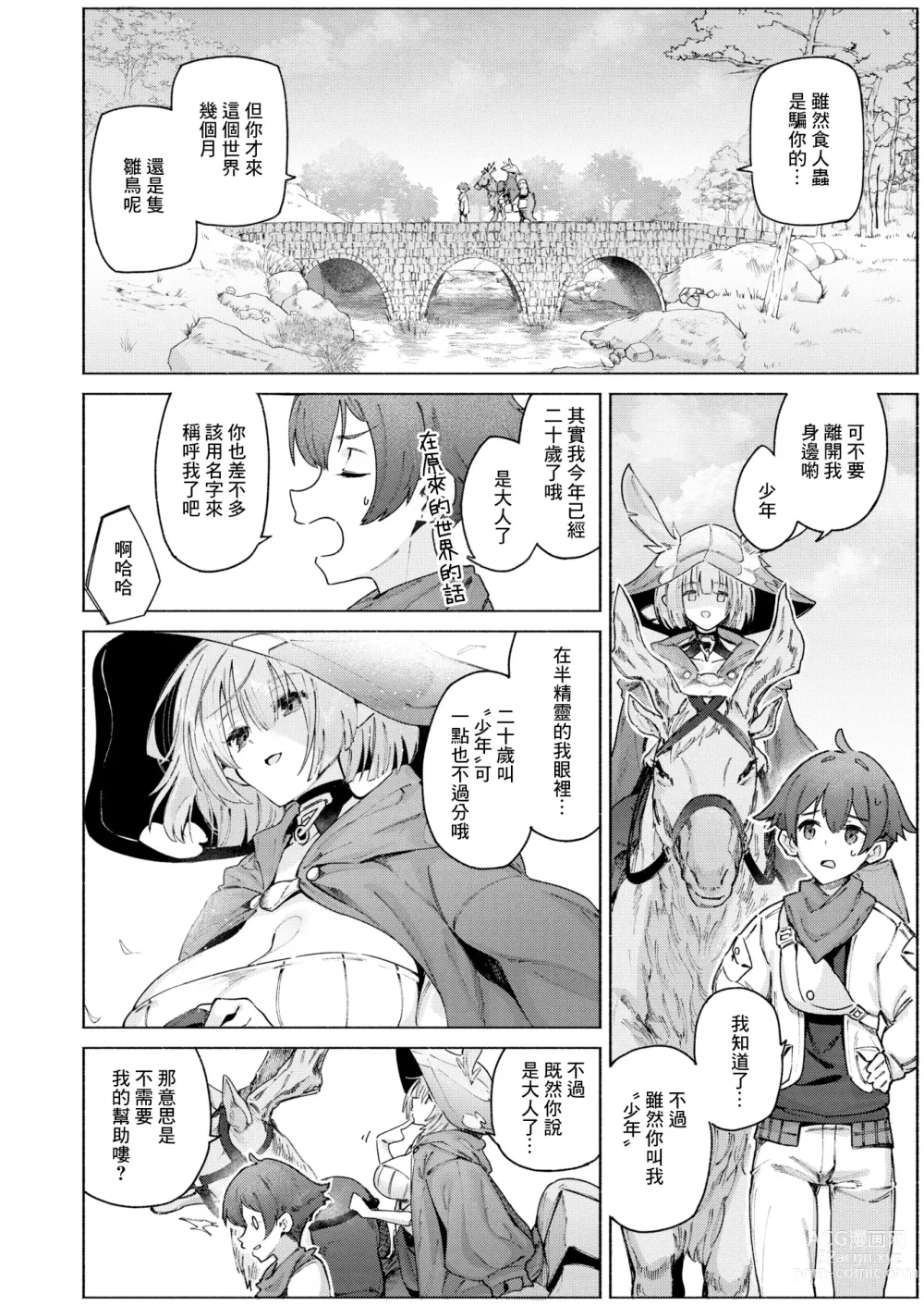 Page 5 of manga 謊言與雨