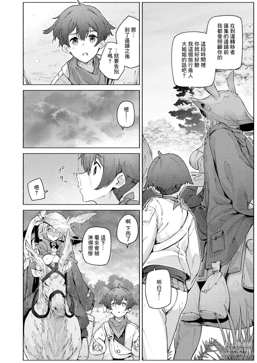 Page 7 of manga 謊言與雨