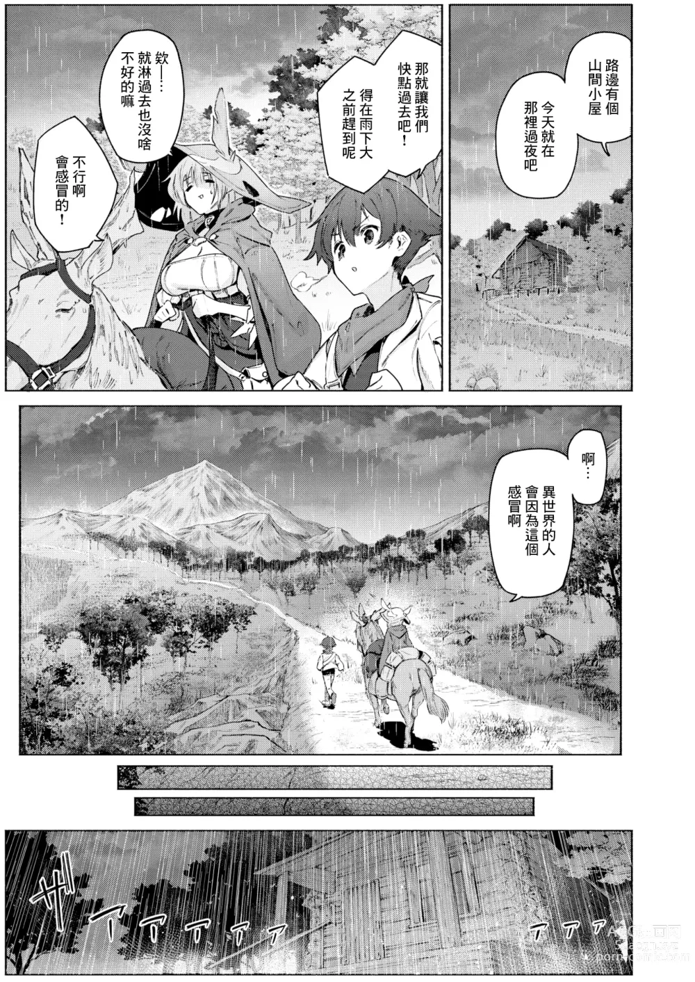 Page 8 of manga 謊言與雨